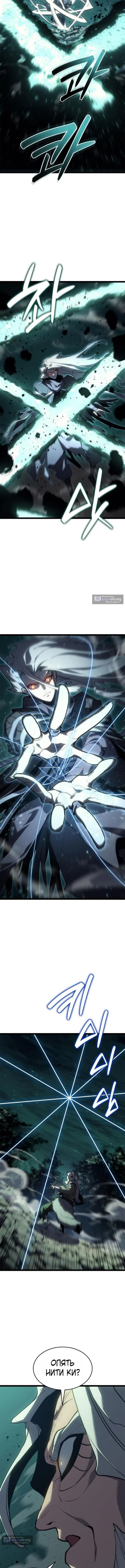Страница 8 главы 116 манги Жнец дрейфующей Луны / The Reaper