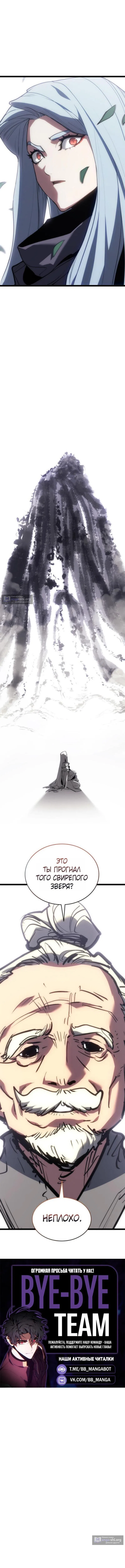 Страница 17 главы 116 манги Жнец дрейфующей Луны / The Reaper