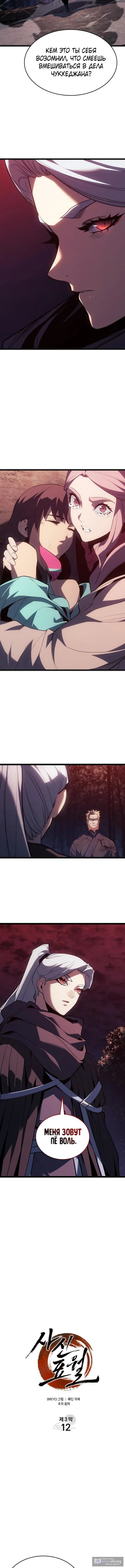Страница 4 главы 106 манги Жнец дрейфующей Луны / The Reaper