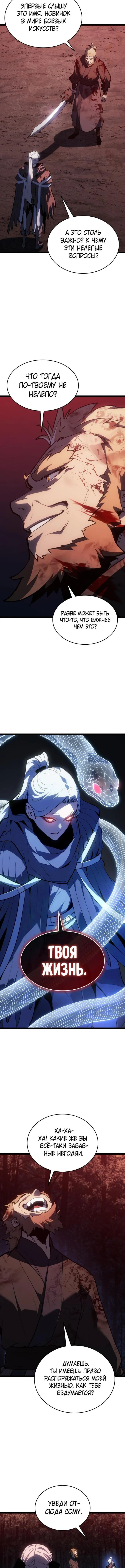 Страница 5 главы 106 манги Жнец дрейфующей Луны / The Reaper