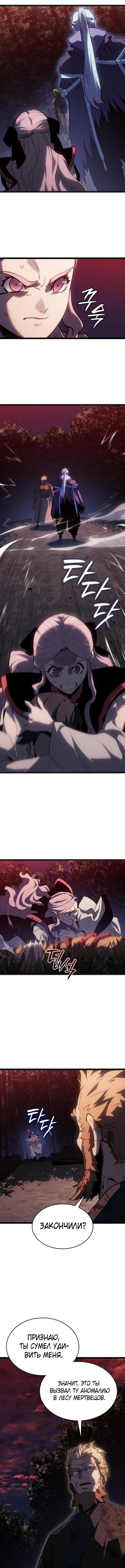 Страница 7 главы 106 манги Жнец дрейфующей Луны / The Reaper