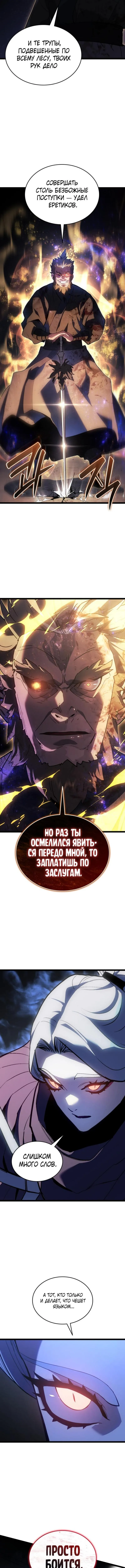 Страница 8 главы 106 манги Жнец дрейфующей Луны / The Reaper