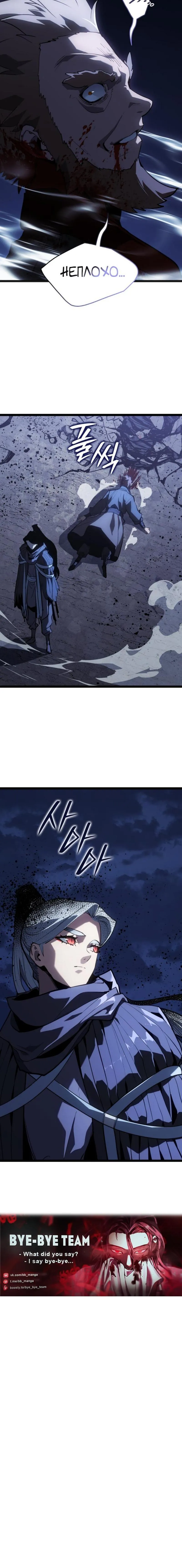 Страница 16 главы 106 манги Жнец дрейфующей Луны / The Reaper