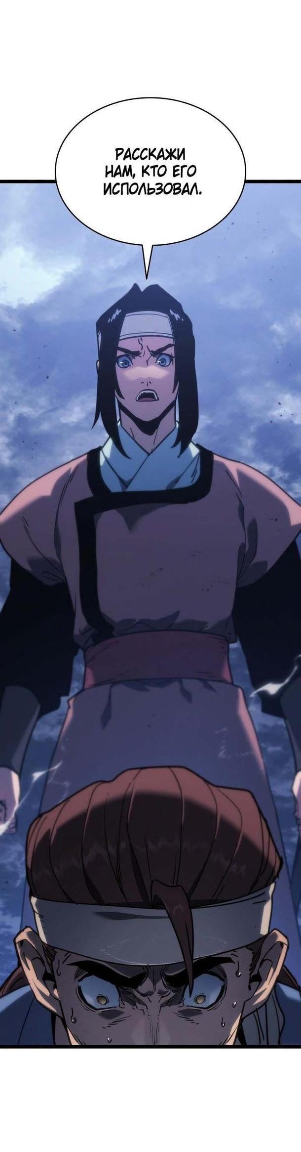 Страница 5 главы 76 манги Жнец дрейфующей Луны / The Reaper