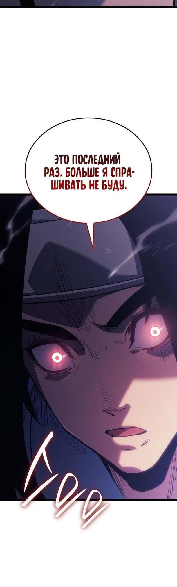 Страница 8 главы 76 манги Жнец дрейфующей Луны / The Reaper