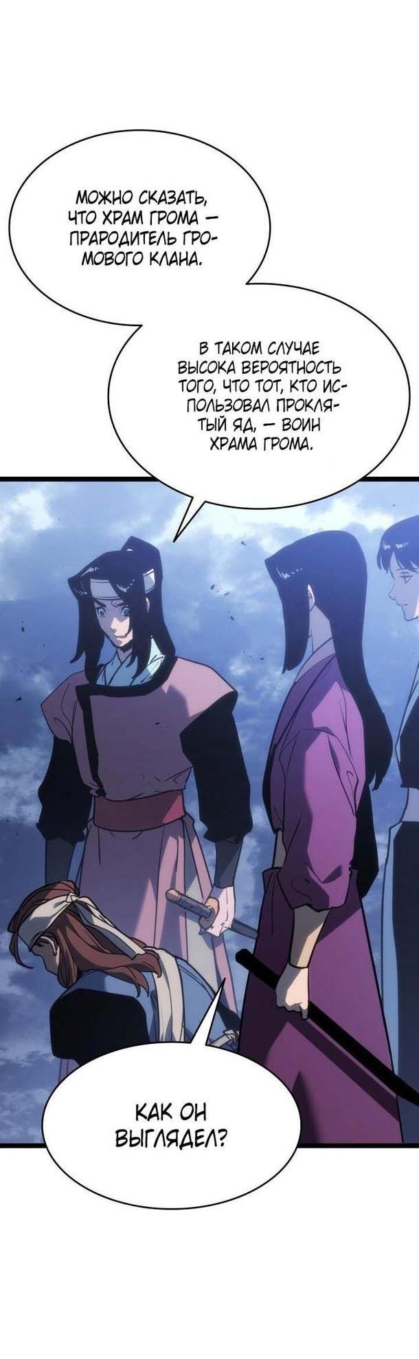 Страница 12 главы 76 манги Жнец дрейфующей Луны / The Reaper
