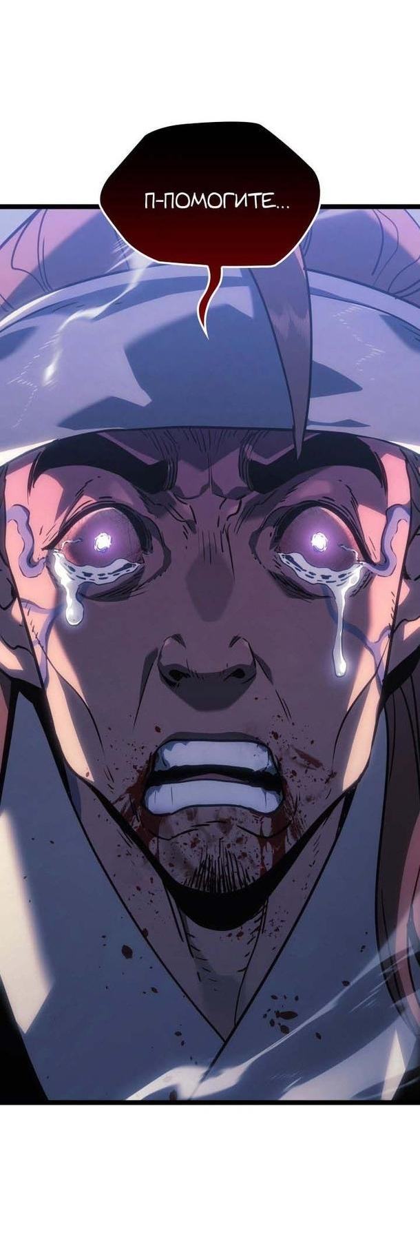 Страница 18 главы 76 манги Жнец дрейфующей Луны / The Reaper