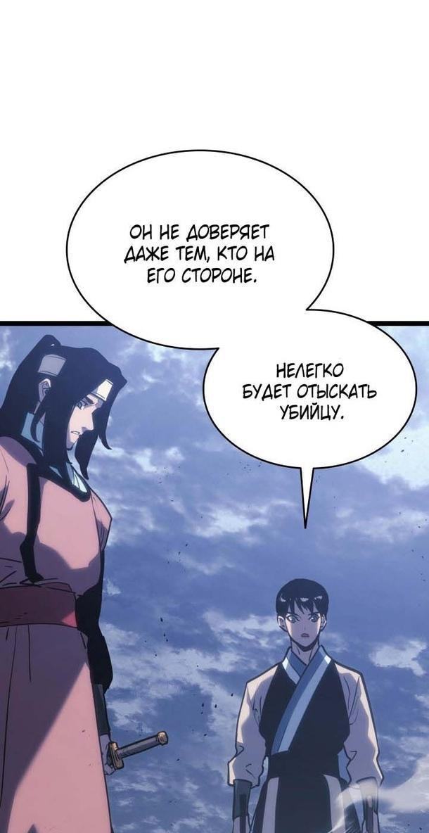 Страница 23 главы 76 манги Жнец дрейфующей Луны / The Reaper