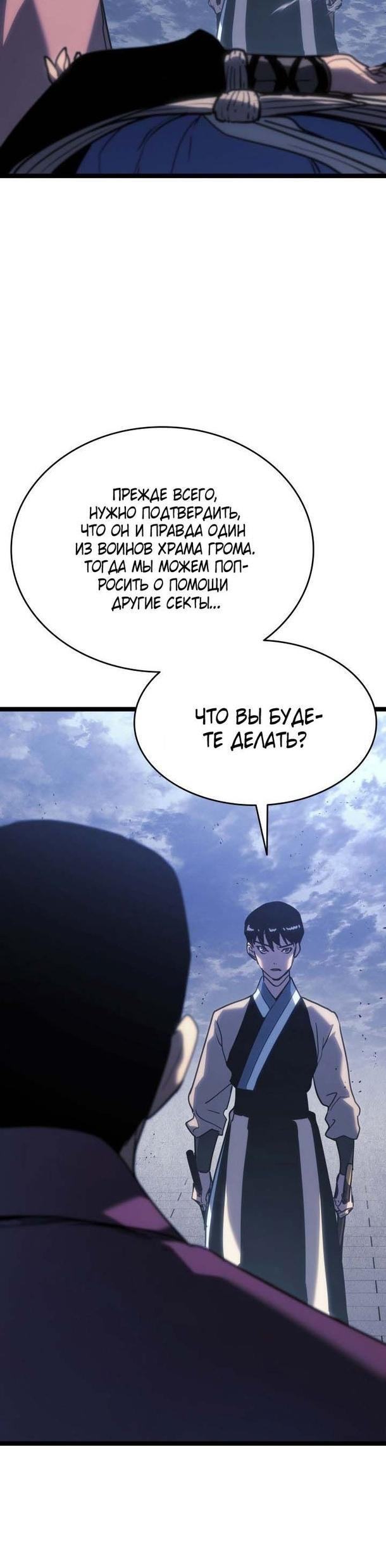 Страница 24 главы 76 манги Жнец дрейфующей Луны / The Reaper