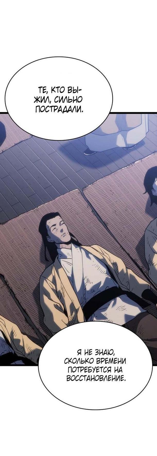 Страница 26 главы 76 манги Жнец дрейфующей Луны / The Reaper