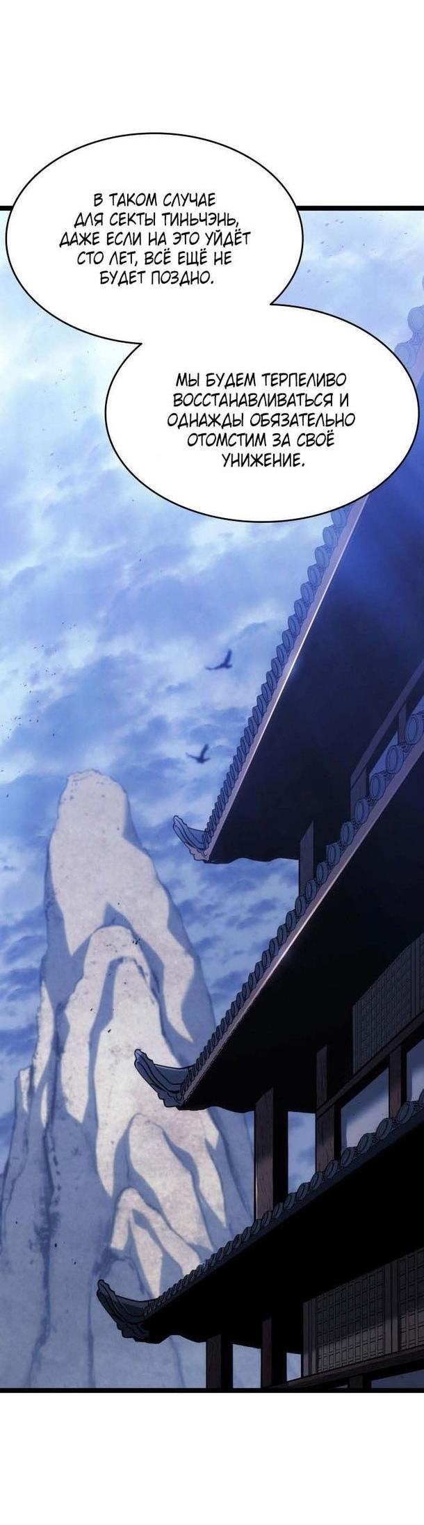 Страница 30 главы 76 манги Жнец дрейфующей Луны / The Reaper
