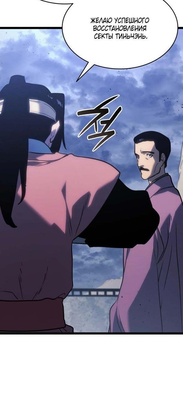 Страница 32 главы 76 манги Жнец дрейфующей Луны / The Reaper