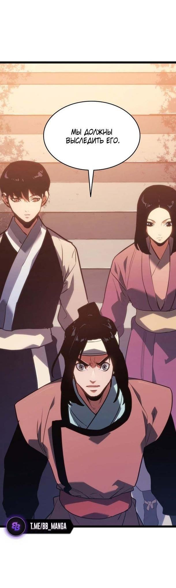 Страница 36 главы 76 манги Жнец дрейфующей Луны / The Reaper