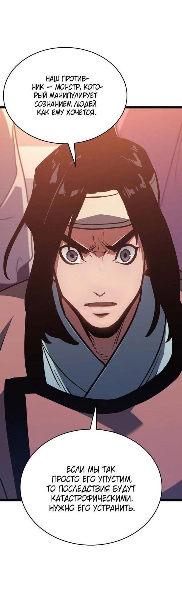 Страница 37 главы 76 манги Жнец дрейфующей Луны / The Reaper
