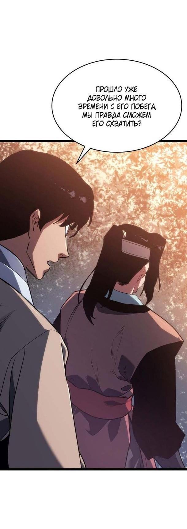 Страница 38 главы 76 манги Жнец дрейфующей Луны / The Reaper
