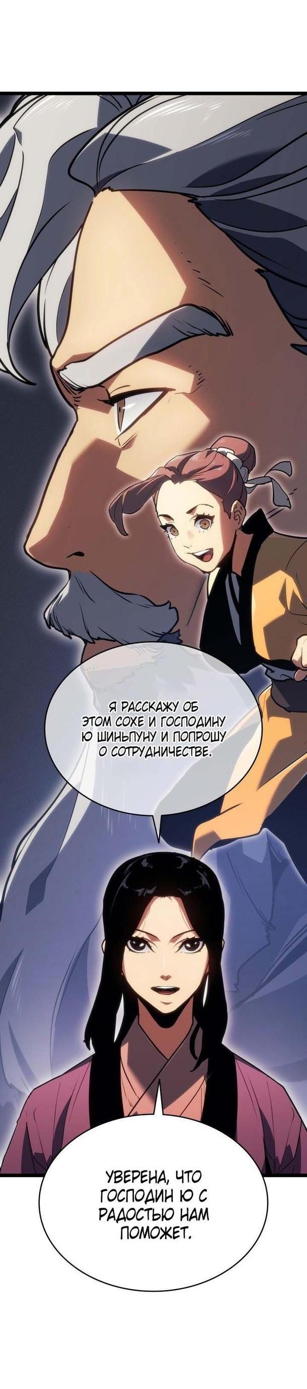Страница 42 главы 76 манги Жнец дрейфующей Луны / The Reaper