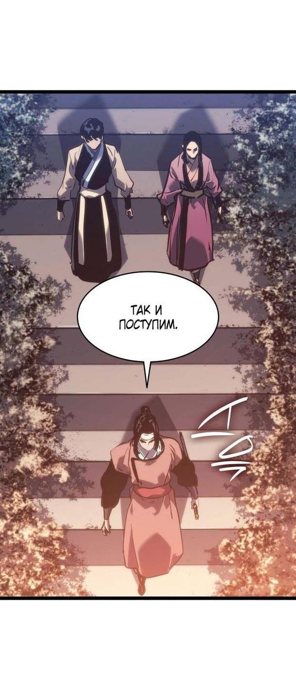 Страница 43 главы 76 манги Жнец дрейфующей Луны / The Reaper