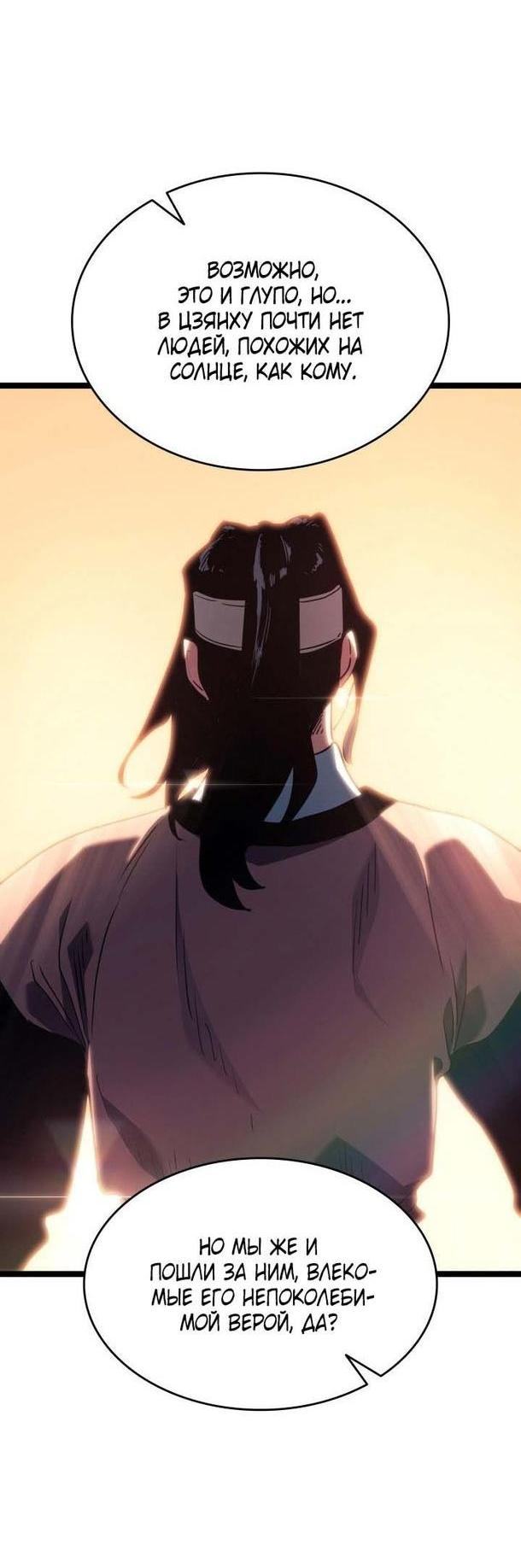 Страница 46 главы 76 манги Жнец дрейфующей Луны / The Reaper