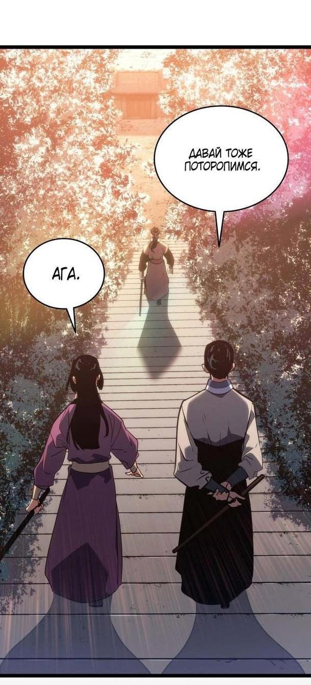 Страница 49 главы 76 манги Жнец дрейфующей Луны / The Reaper