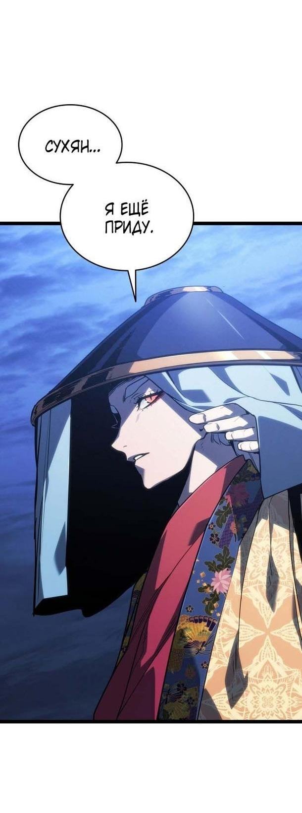 Страница 53 главы 76 манги Жнец дрейфующей Луны / The Reaper