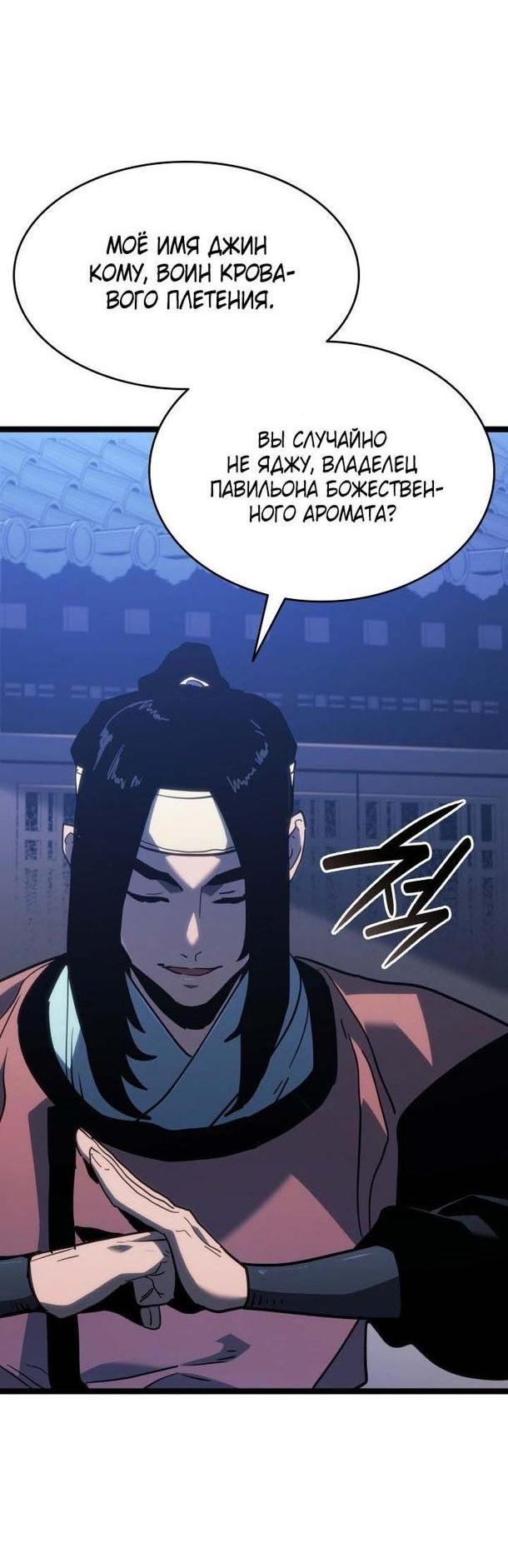 Страница 61 главы 76 манги Жнец дрейфующей Луны / The Reaper
