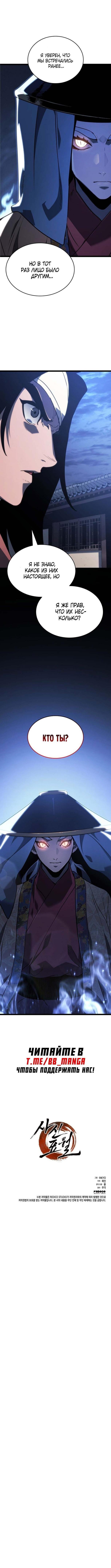 Страница 65 главы 76 манги Жнец дрейфующей Луны / The Reaper