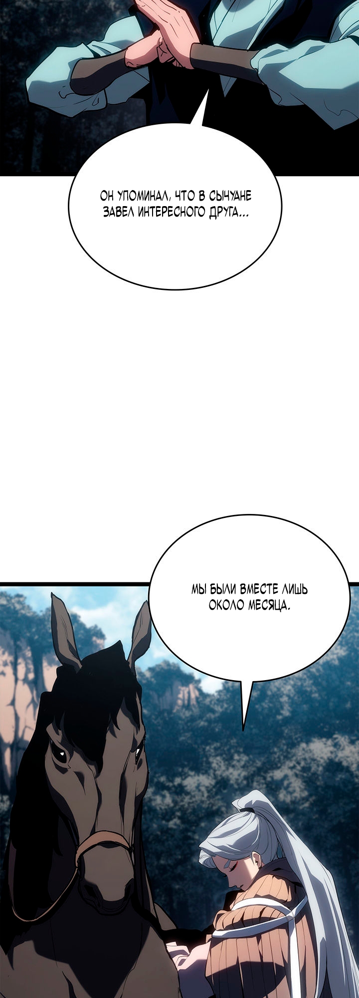 Страница 12 главы 120 манги Жнец дрейфующей Луны / The Reaper