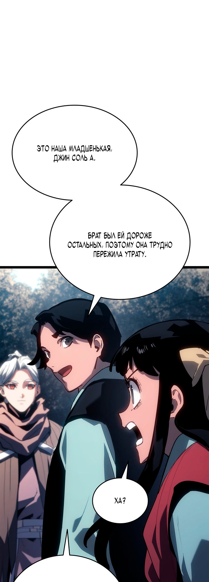 Страница 14 главы 120 манги Жнец дрейфующей Луны / The Reaper