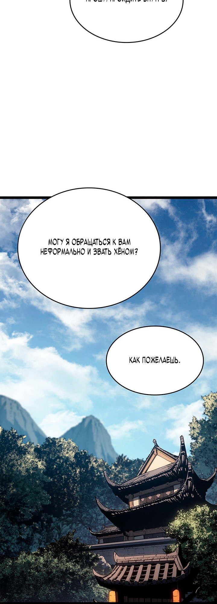 Страница 18 главы 120 манги Жнец дрейфующей Луны / The Reaper