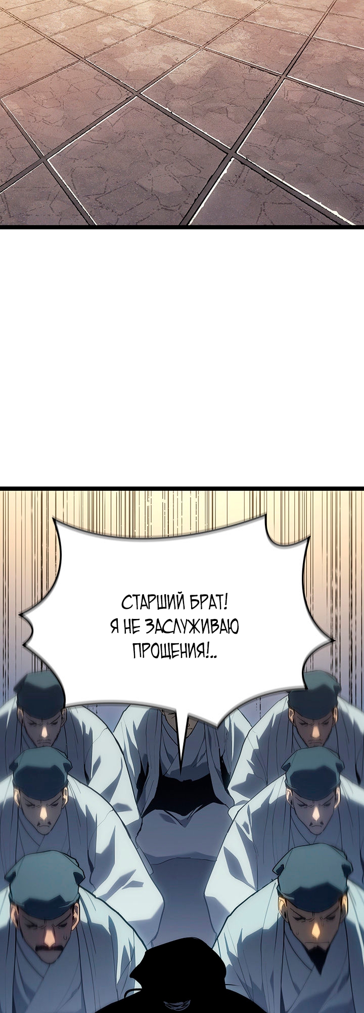 Страница 21 главы 120 манги Жнец дрейфующей Луны / The Reaper