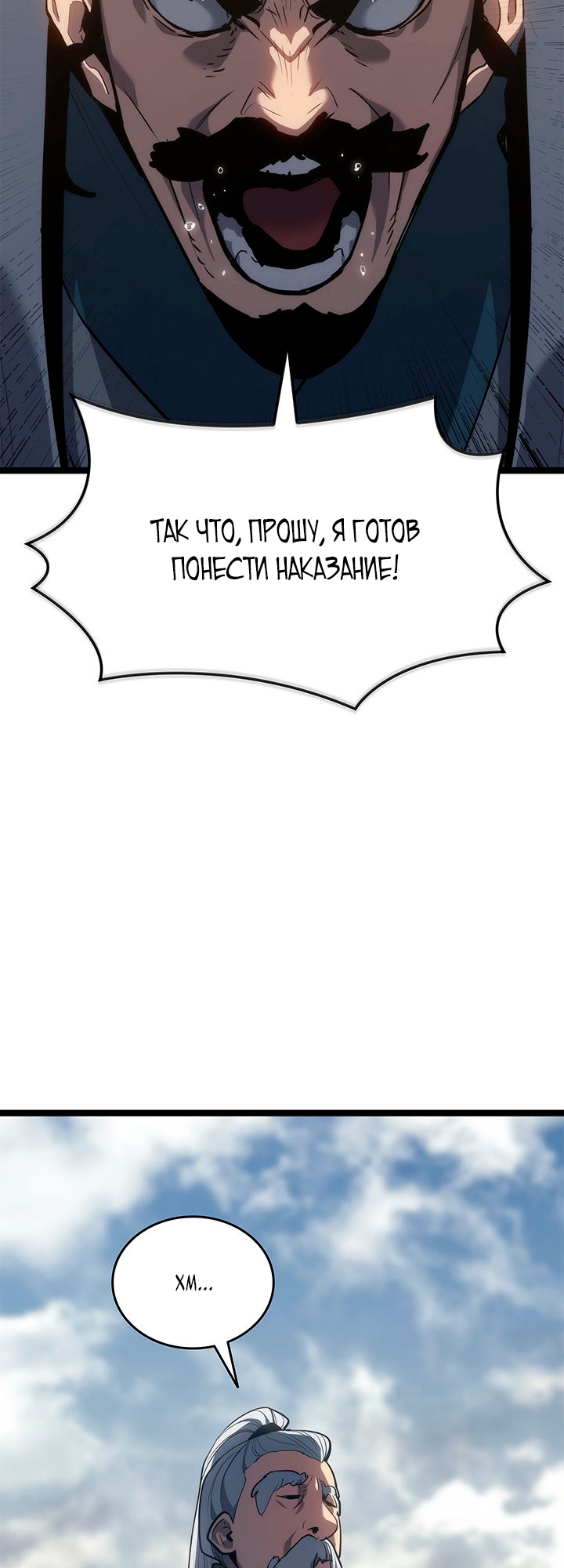 Страница 23 главы 120 манги Жнец дрейфующей Луны / The Reaper