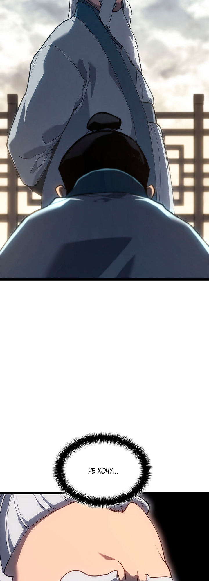 Страница 24 главы 120 манги Жнец дрейфующей Луны / The Reaper