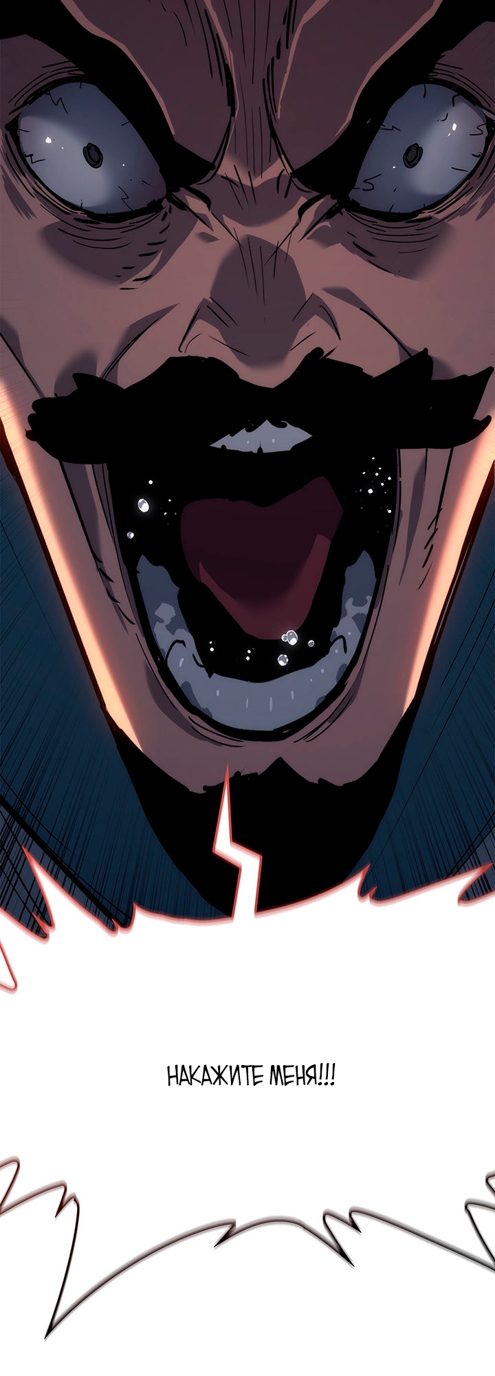 Страница 26 главы 120 манги Жнец дрейфующей Луны / The Reaper