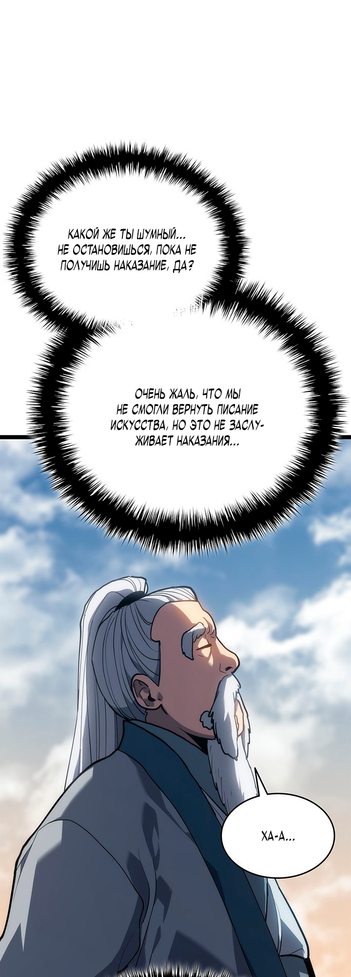 Страница 27 главы 120 манги Жнец дрейфующей Луны / The Reaper