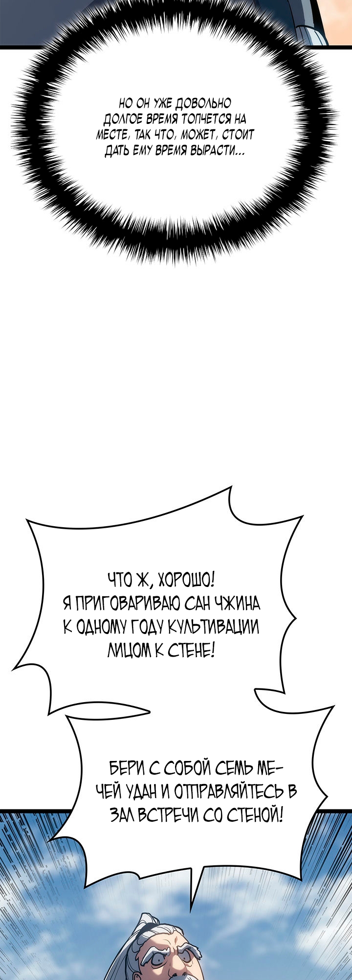 Страница 28 главы 120 манги Жнец дрейфующей Луны / The Reaper