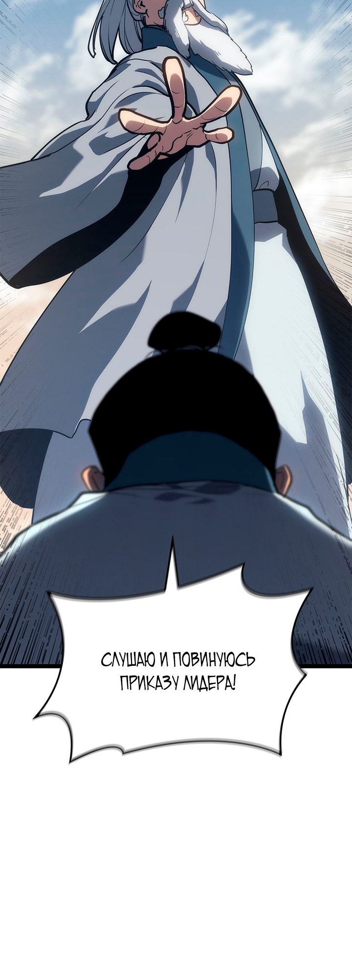 Страница 29 главы 120 манги Жнец дрейфующей Луны / The Reaper