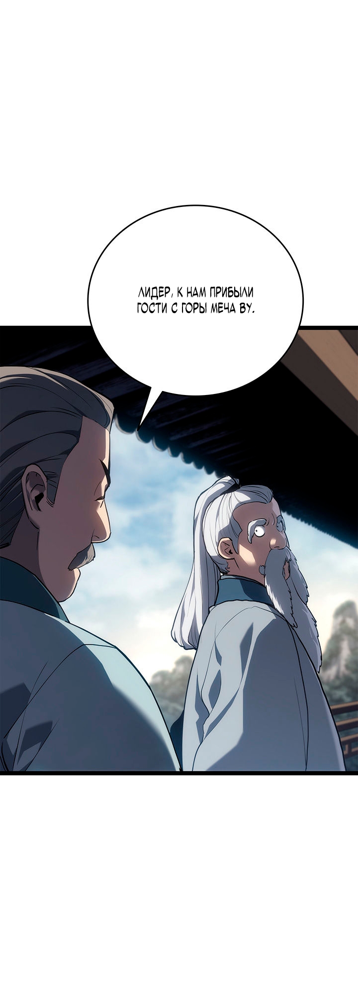 Страница 31 главы 120 манги Жнец дрейфующей Луны / The Reaper