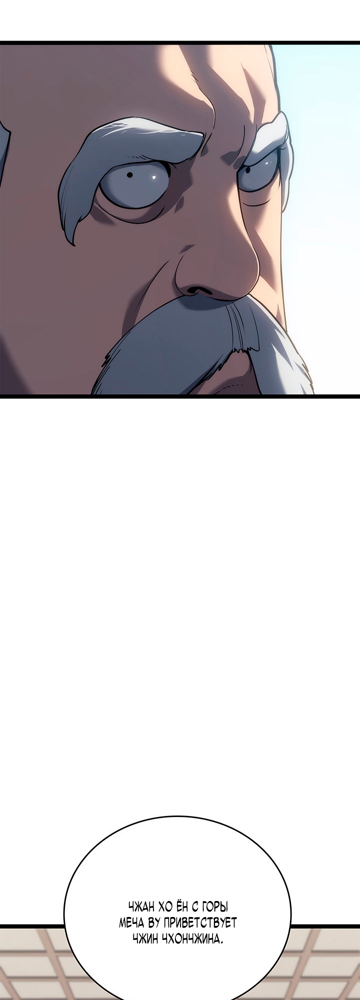 Страница 32 главы 120 манги Жнец дрейфующей Луны / The Reaper