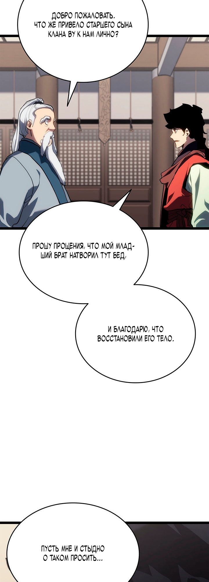 Страница 34 главы 120 манги Жнец дрейфующей Луны / The Reaper