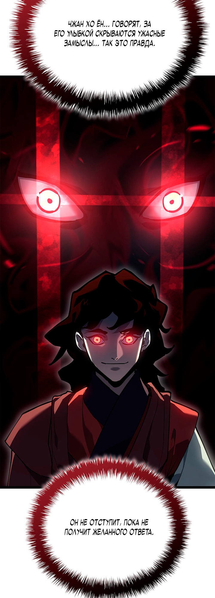 Страница 37 главы 120 манги Жнец дрейфующей Луны / The Reaper