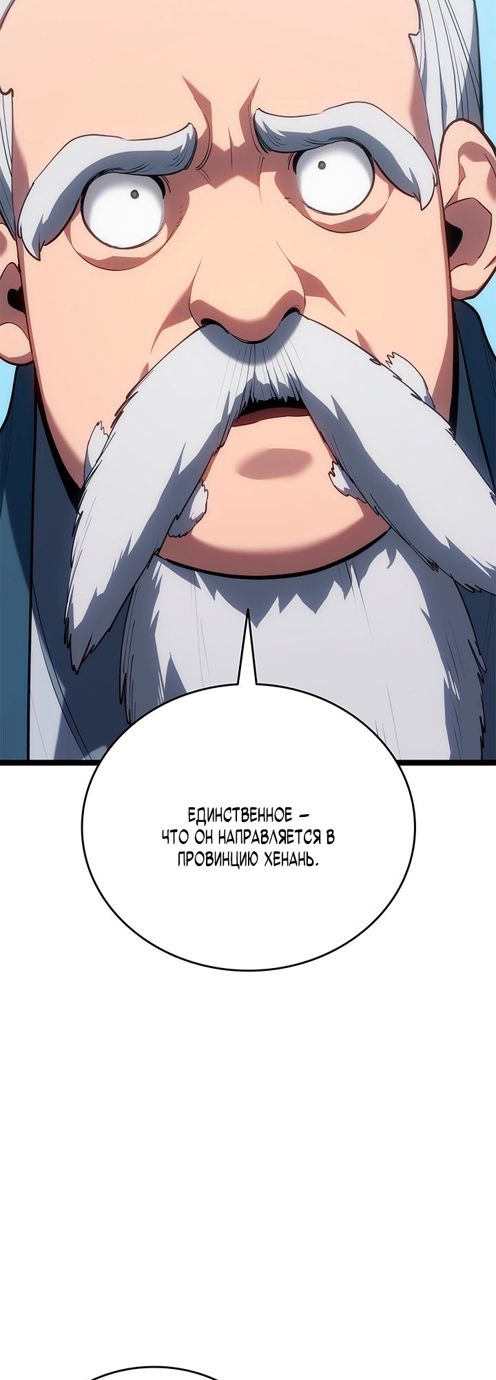 Страница 40 главы 120 манги Жнец дрейфующей Луны / The Reaper