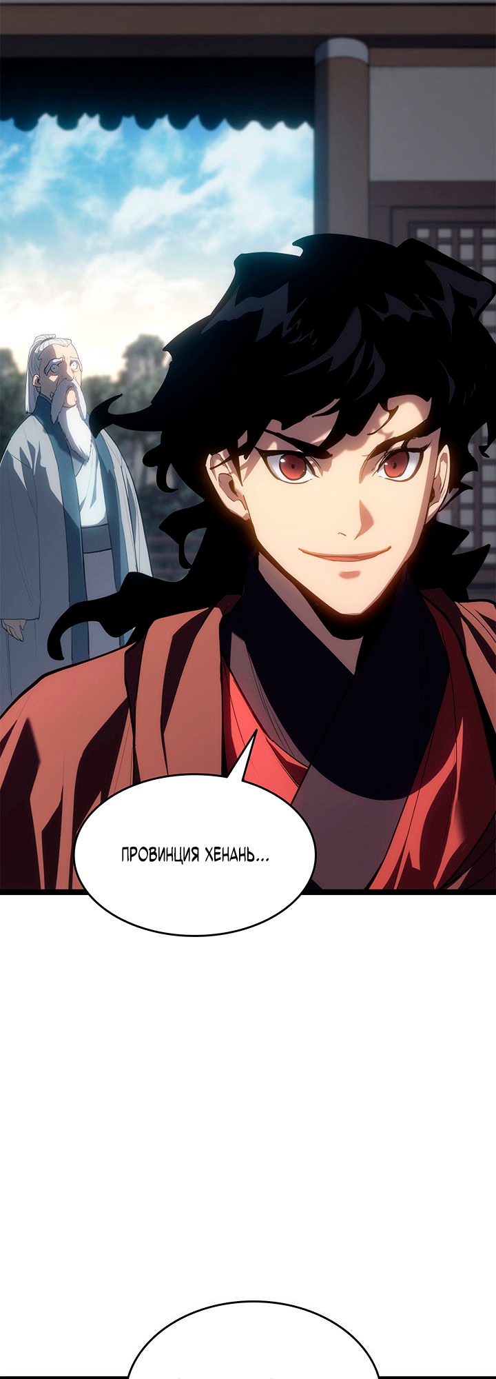 Страница 42 главы 120 манги Жнец дрейфующей Луны / The Reaper
