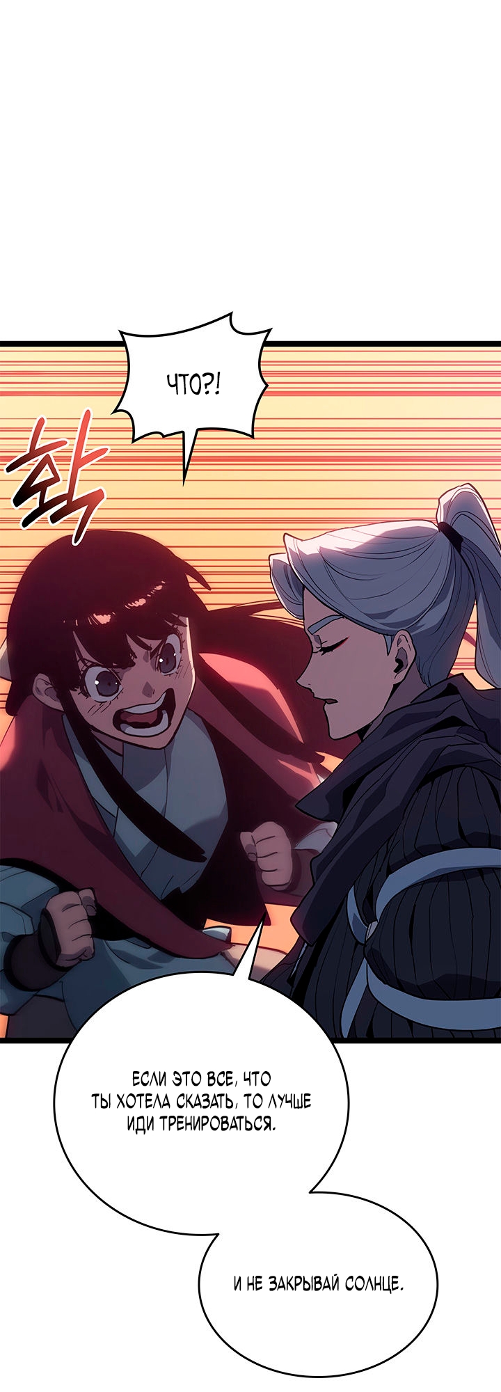 Страница 52 главы 120 манги Жнец дрейфующей Луны / The Reaper