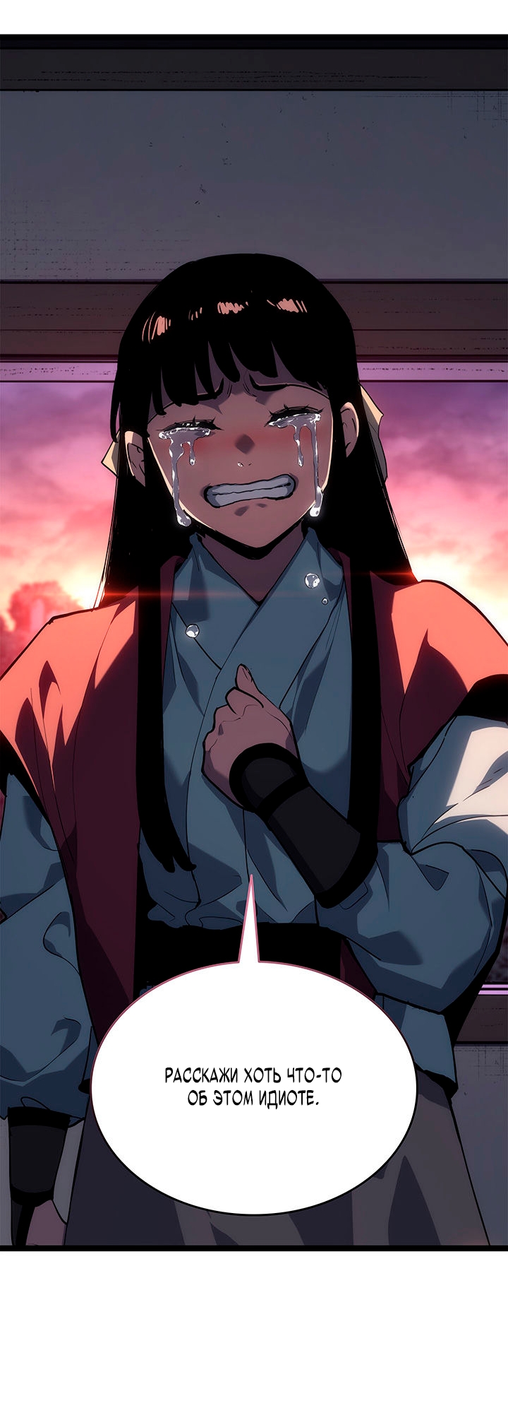 Страница 57 главы 120 манги Жнец дрейфующей Луны / The Reaper