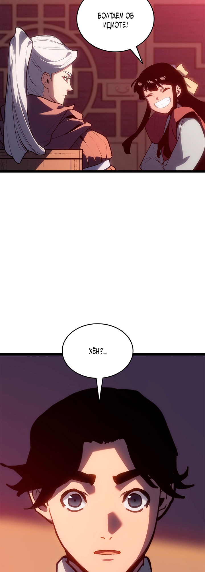 Страница 67 главы 120 манги Жнец дрейфующей Луны / The Reaper