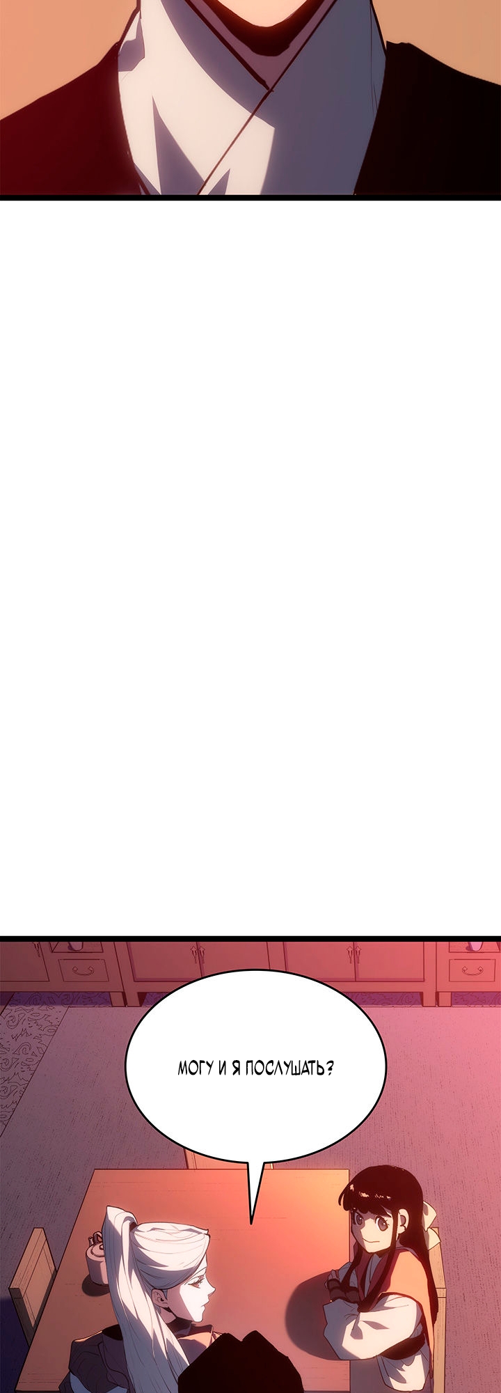 Страница 68 главы 120 манги Жнец дрейфующей Луны / The Reaper