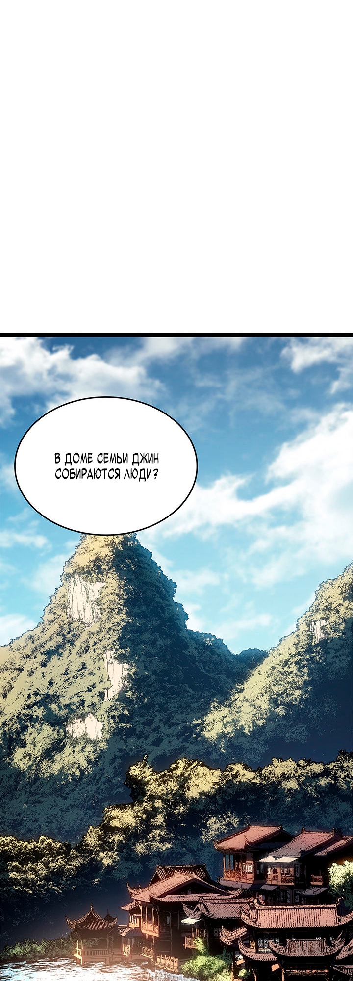 Страница 78 главы 120 манги Жнец дрейфующей Луны / The Reaper