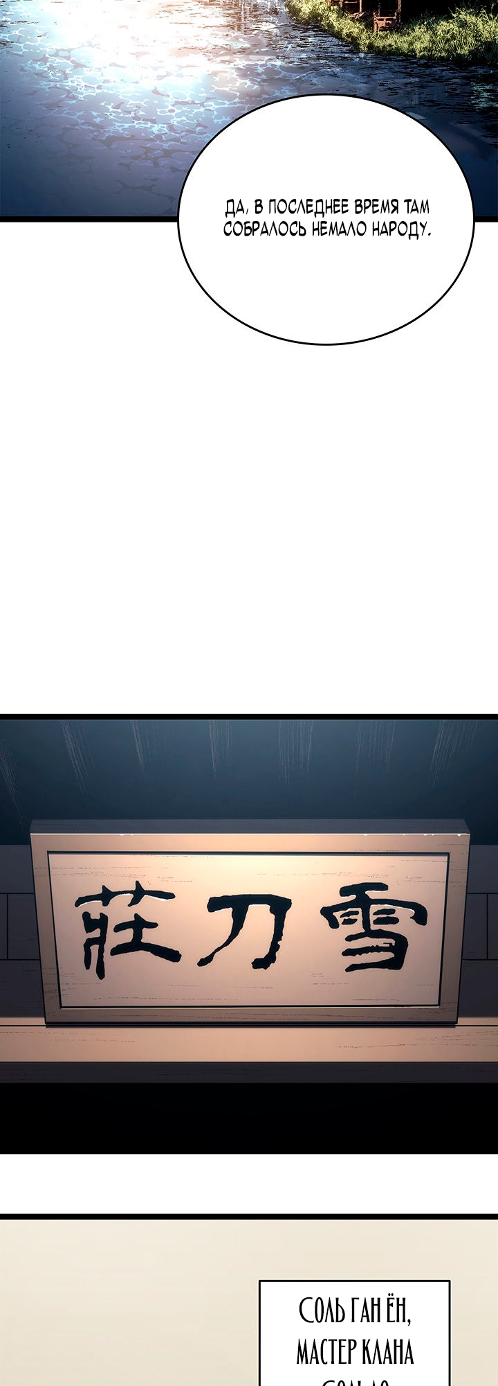 Страница 79 главы 120 манги Жнец дрейфующей Луны / The Reaper