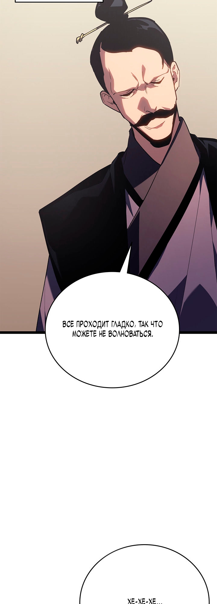 Страница 82 главы 120 манги Жнец дрейфующей Луны / The Reaper