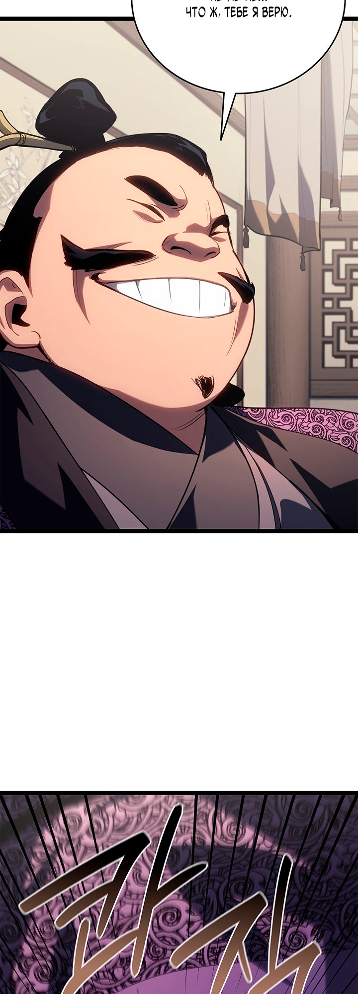 Страница 83 главы 120 манги Жнец дрейфующей Луны / The Reaper
